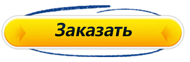 Заказать